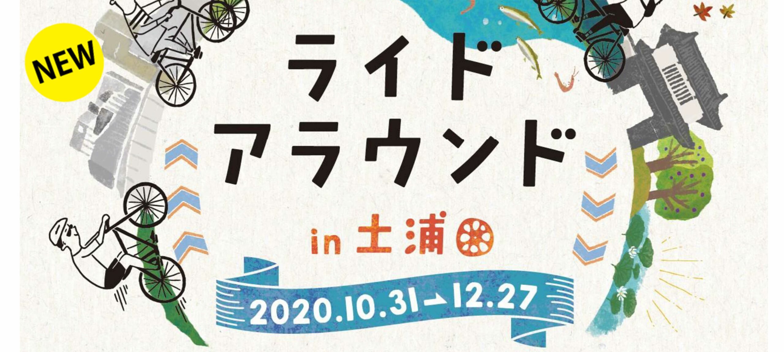 茨城県土浦市がまるごとテーマパークに Moto Navi Cars